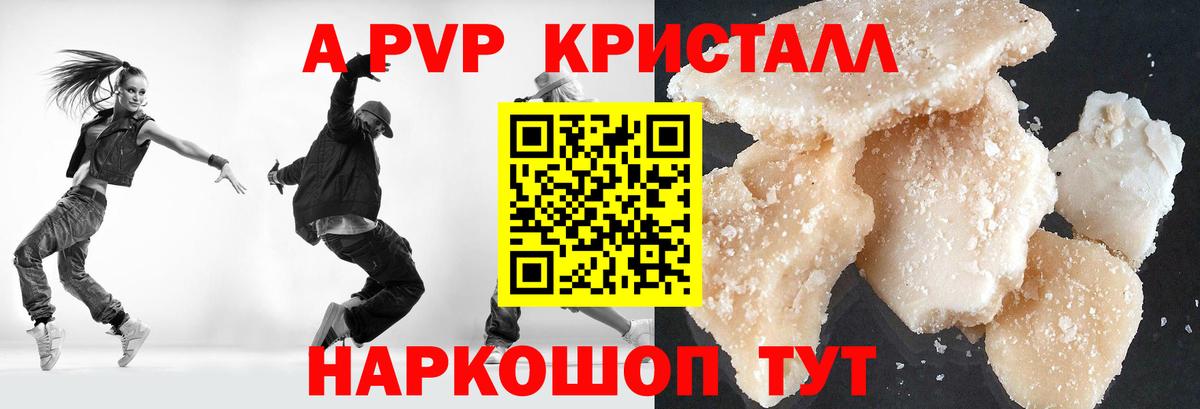 Альфа ПВП СК  A PVP крисы CK  купить   Alpha-PVP Соль  Удомля  Вход с VPN 