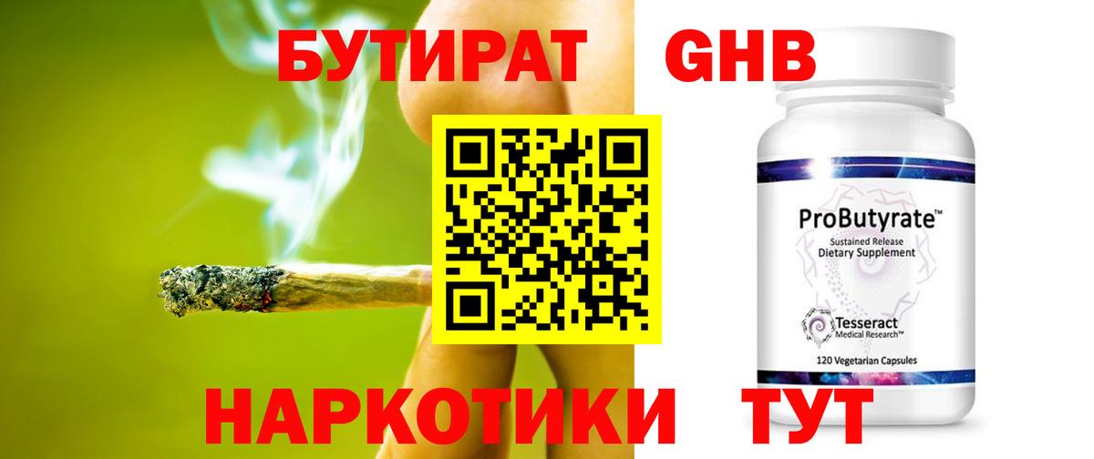 БУТИРАТ Butirat  Вход с VPN  Удомля 