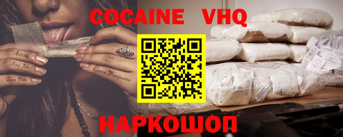 Кокаин 97% Удомля