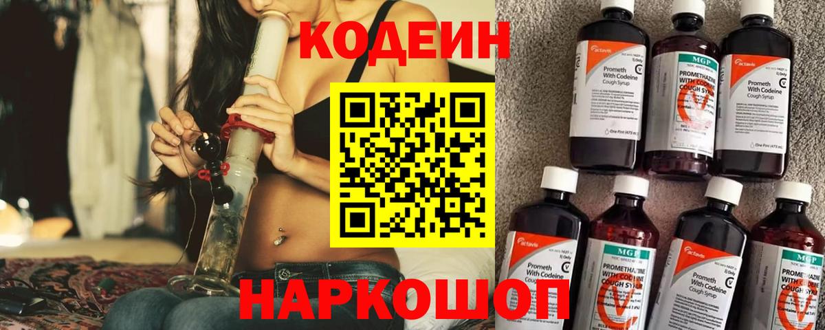 наркота  Вход с VPN  Удомля  Codein напиток Lean (лин) 