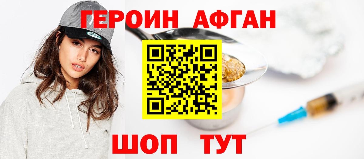 Удомля  ГЕРОИН хмурый  Героин  Вход с VPN 