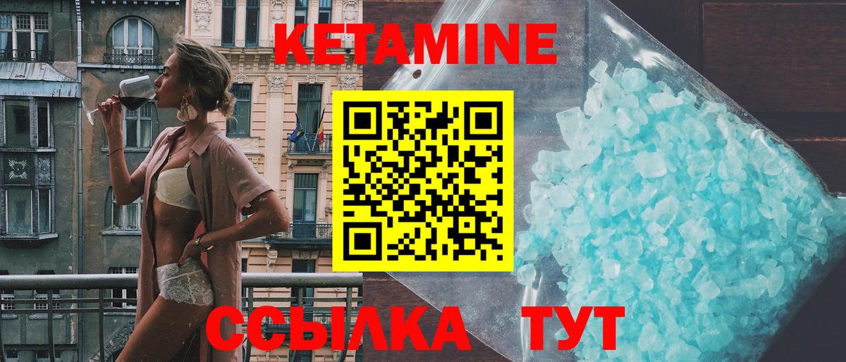 КЕТАМИН VHQ Удомля