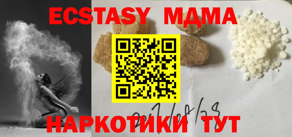 МДМА кристаллы  MDMA crystal  Вход с VPN  МДМА  Удомля 