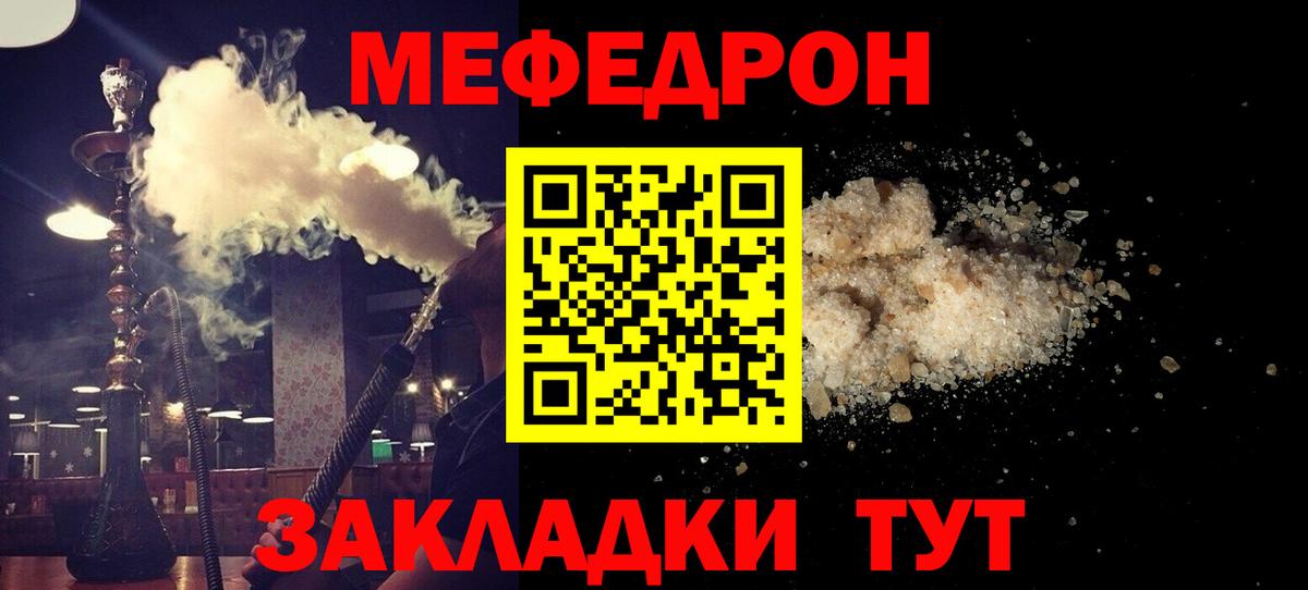 МЕФ  Вход с VPN  Мефедрон  Мефедрон VHQ  МЕФ мяу мяу  Удомля 