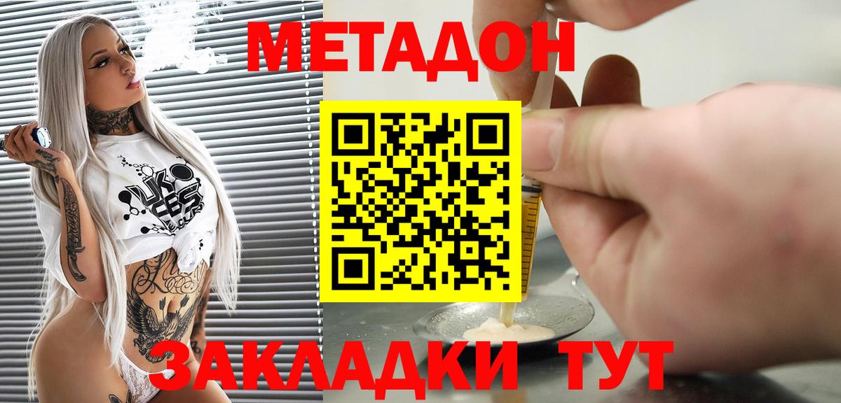   ссылки  МЕТАДОН VHQ  Вход с VPN  МЕТАДОН methadone  Удомля 