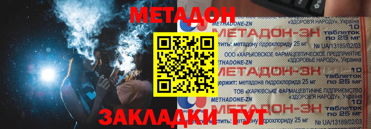 МЕТАДОН VHQ Удомля